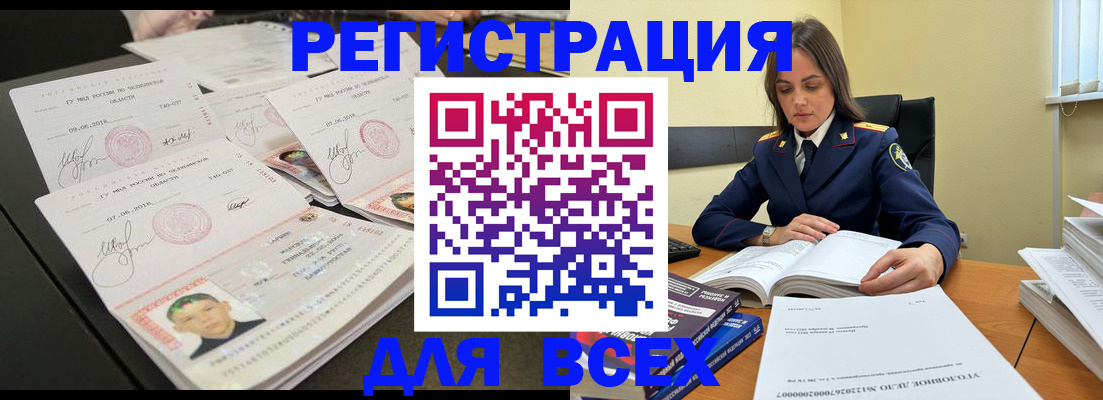 прописка в Благовещенске