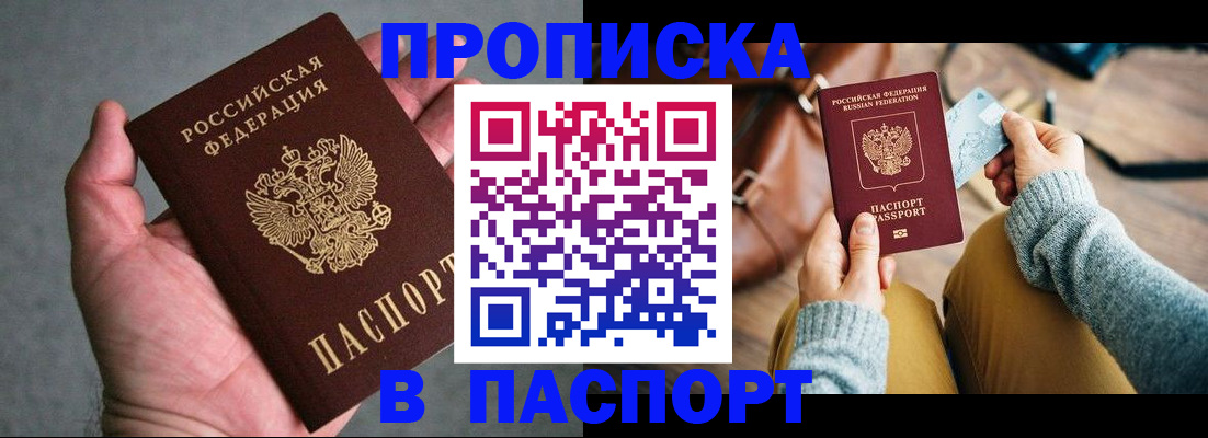 миграционный учет в Благовещенске