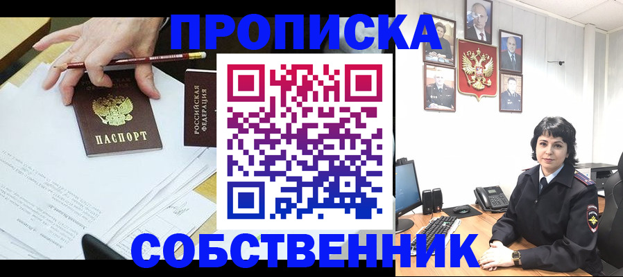 прописка для кредита в Благовещенске