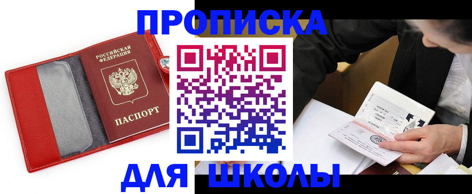 временная регистрация 2025 в Благовещенске