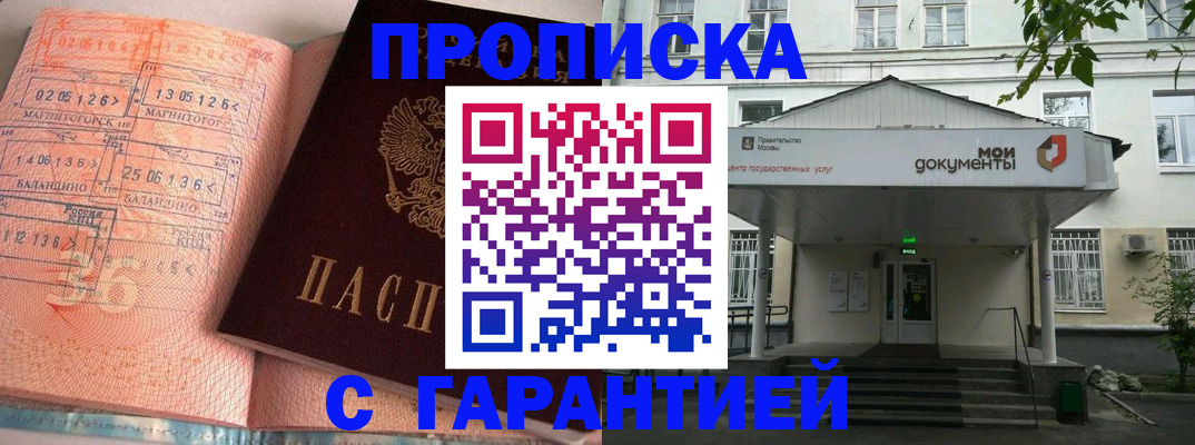 временная регистрация надежно в Благовещенске